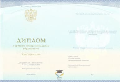 Диплом Кировского многопрофильного техникума СпецБланк 2014-2020 годов