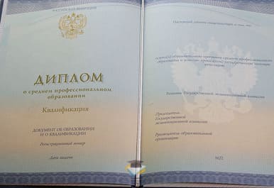 Диплом Колледжа «Академия профессий» 2014-2020 годов